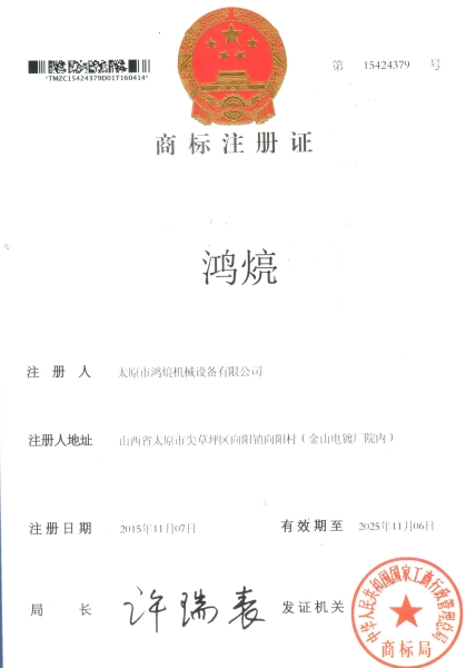 商標(biāo)注冊證