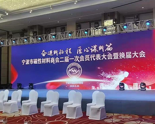 September 2020 Ningbo Magnetic Materials Chamber of Commerce meeting