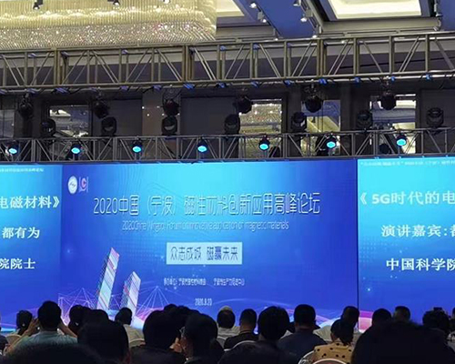 September 2020 Ningbo Magnetic Materials Chamber of Commerce meeting