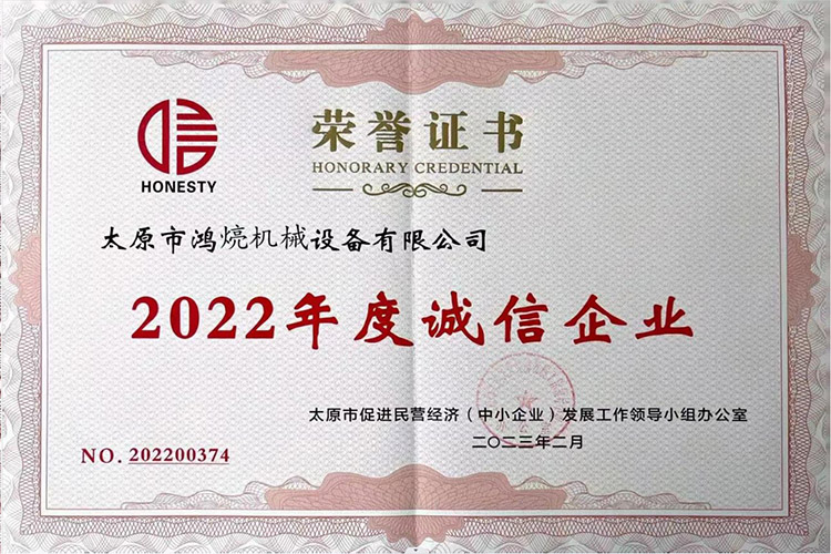 2022年度誠(chéng)信企業(yè)